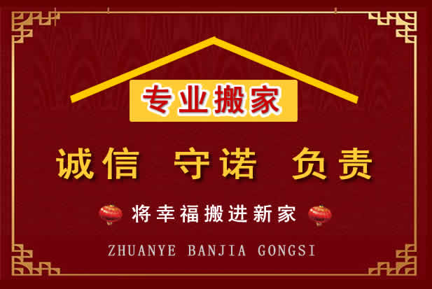 渠县搬家电话