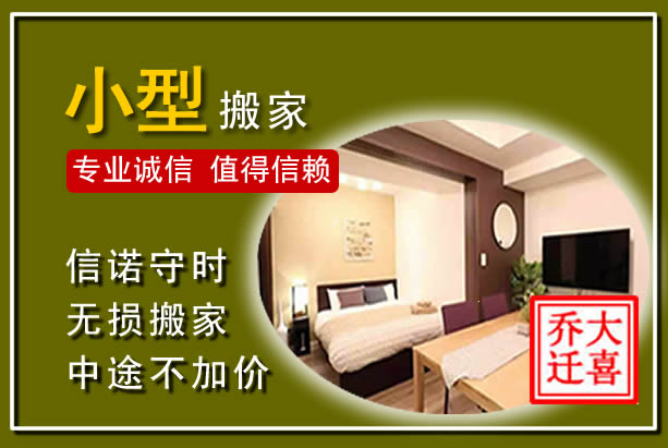 渠县小型搬家