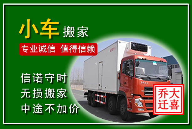渠县物品搬运