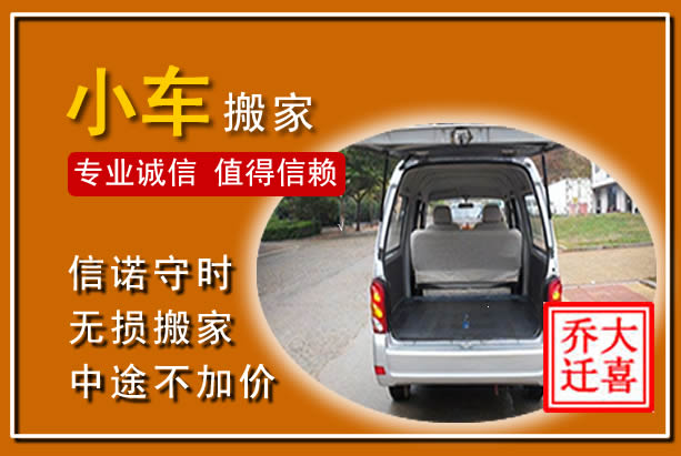渠县个人搬家