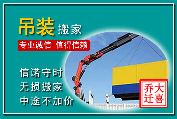 渠县吊装大件搬家