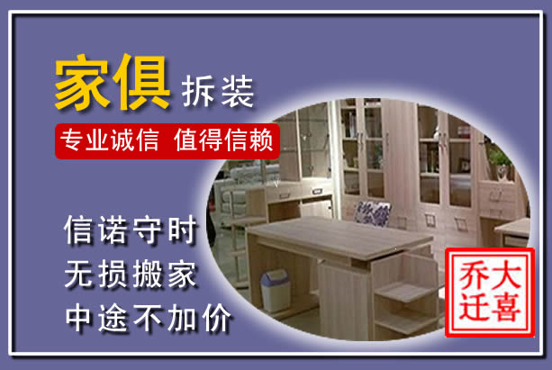 渠县家俱拆装搬运